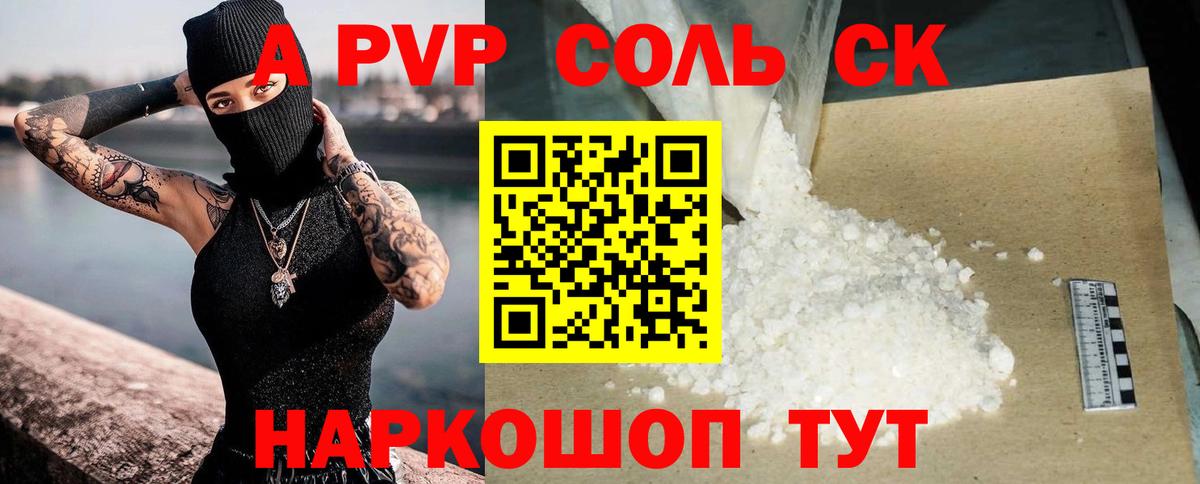 Советская Гавань  Альфа ПВП крисы CK  Вход с VPN  Alpha PVP кристаллы 