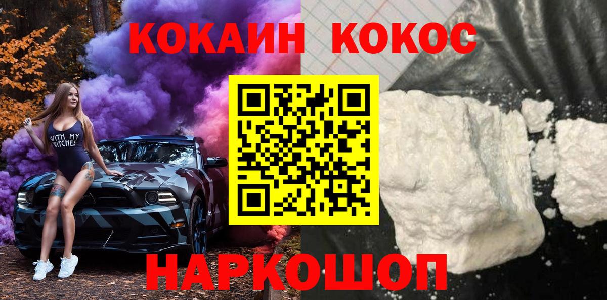 Cocaine  Вход с VPN  Советская Гавань  Кокаин FishScale 