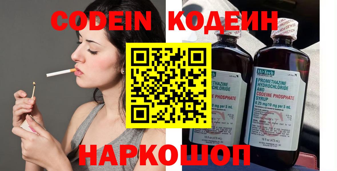 Codein Purple Drank Советская Гавань
