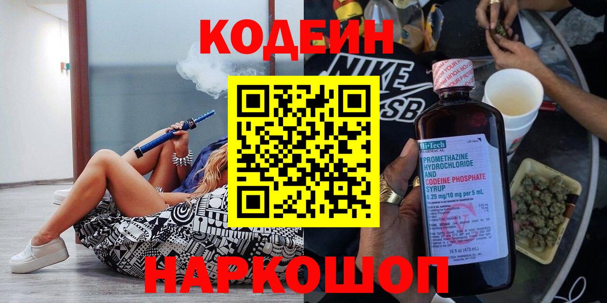 Советская Гавань  Codein напиток Lean (лин)  Вход с VPN 