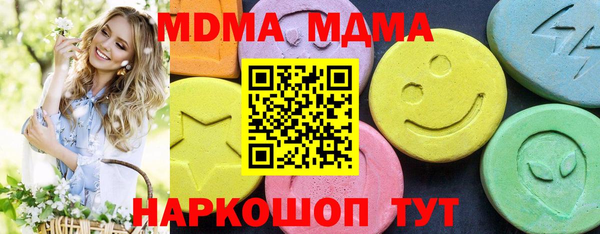 МДМА  МДМА VHQ  Вход с VPN  Советская Гавань  MDMA crystal 